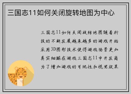 三国志11如何关闭旋转地图为中心