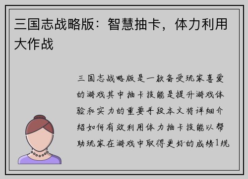 三国志战略版：智慧抽卡，体力利用大作战