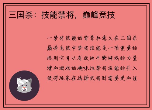 三国杀：技能禁将，巅峰竞技