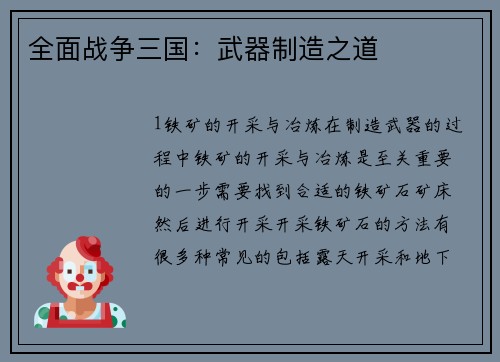 全面战争三国：武器制造之道
